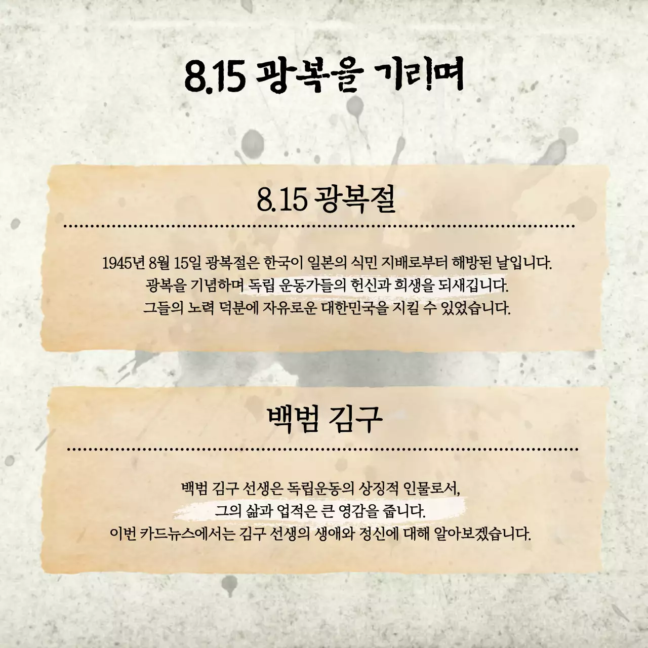 아이보리색의 동양적인 광복절 관련 인물 소개 설명