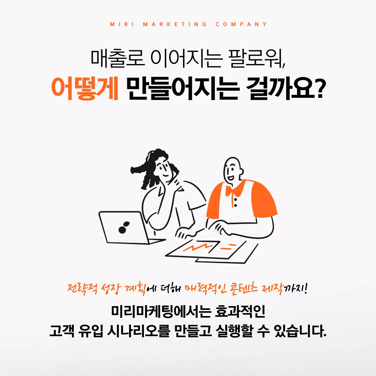 주황색과 검정의 아기자기한 마케팅 컨설팅 홍보