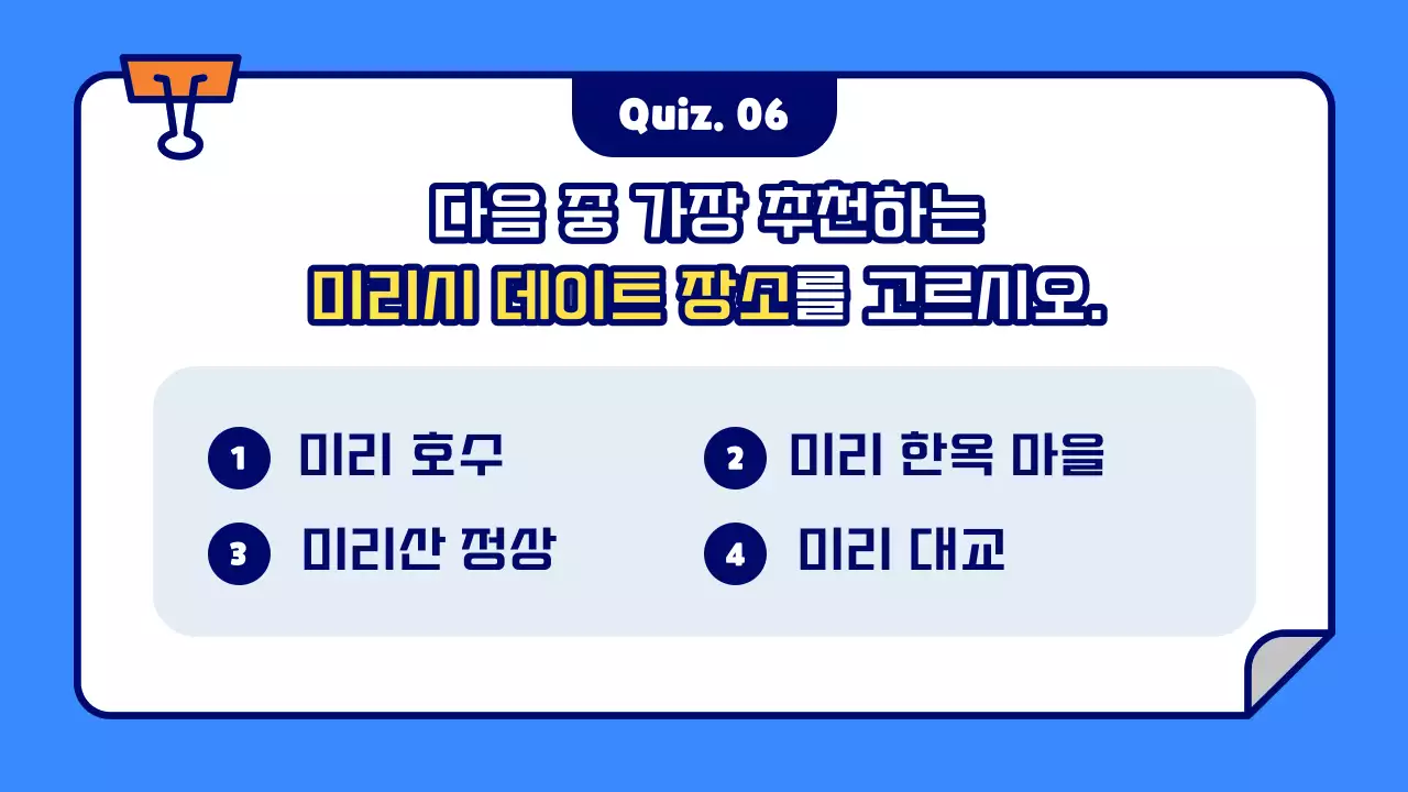 파랑의 아기자기한 퀴즈쇼 정보