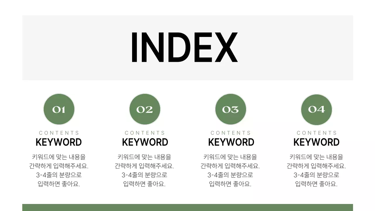 초록과 흰색의 심플한 브랜드 회사 소개서