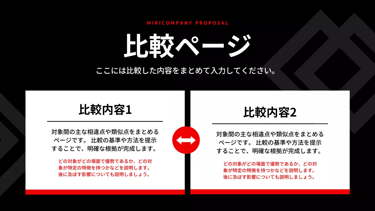黒 モダン 企業 企画書 プレゼンテーション