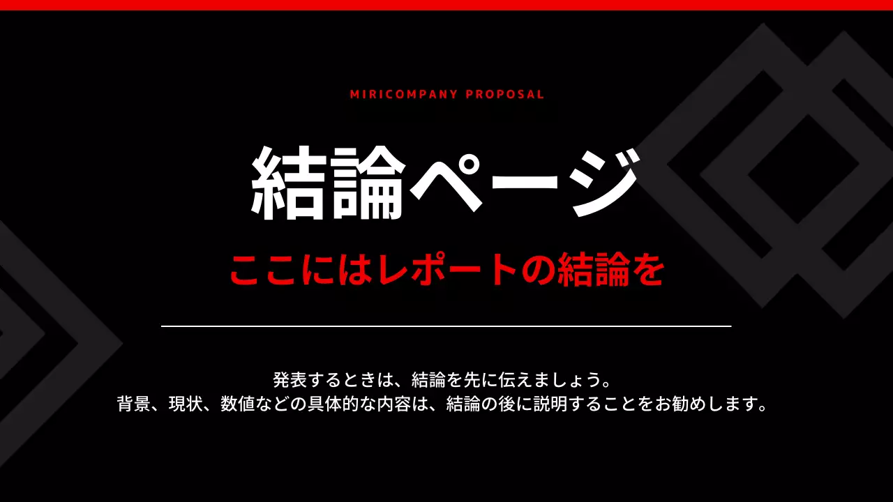 黒 モダン 企業 企画書 プレゼンテーション