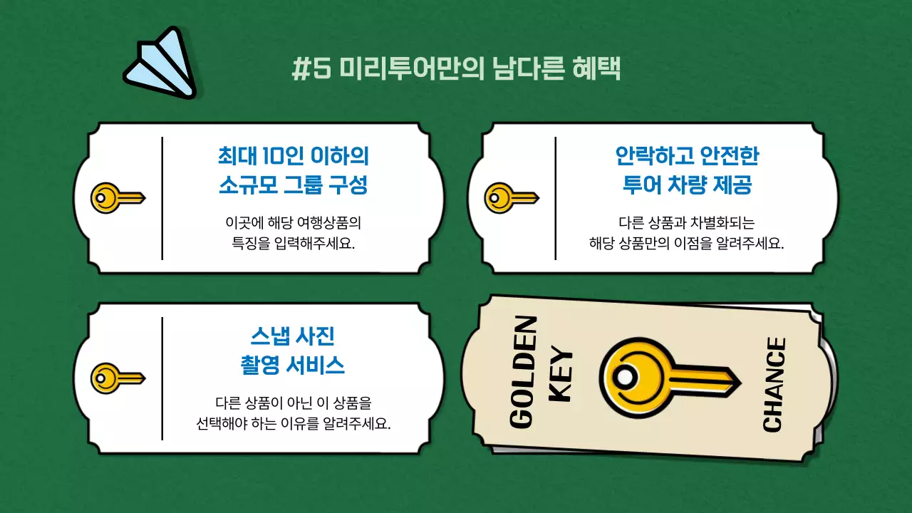 초록과 파랑의 아기자기한 보드게임 스타일의 국내 패키지 여행 홍보