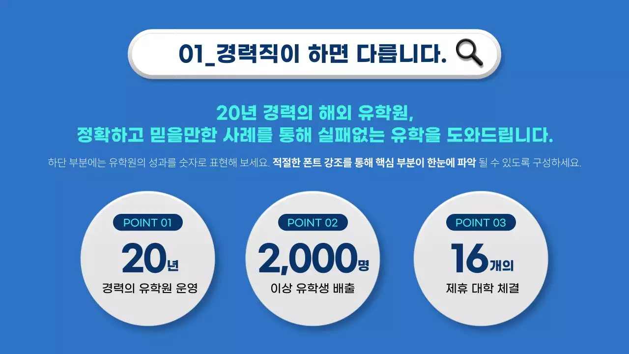 파랑과 민트의 심플한 해외 유학원 소개서