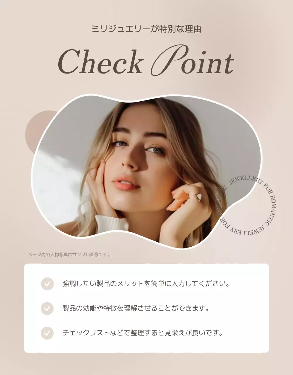 ベージュ 上品 ジュエリー チェックリスト 詳細ページ