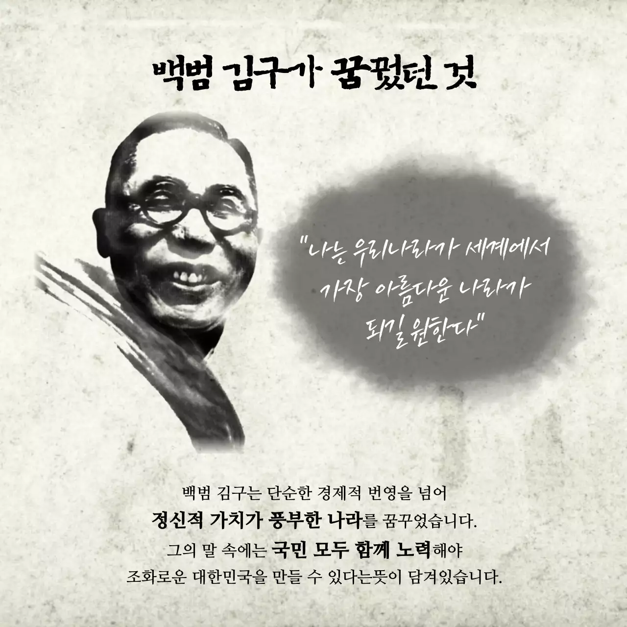 아이보리색의 동양적인 광복절 관련 인물 소개 설명
