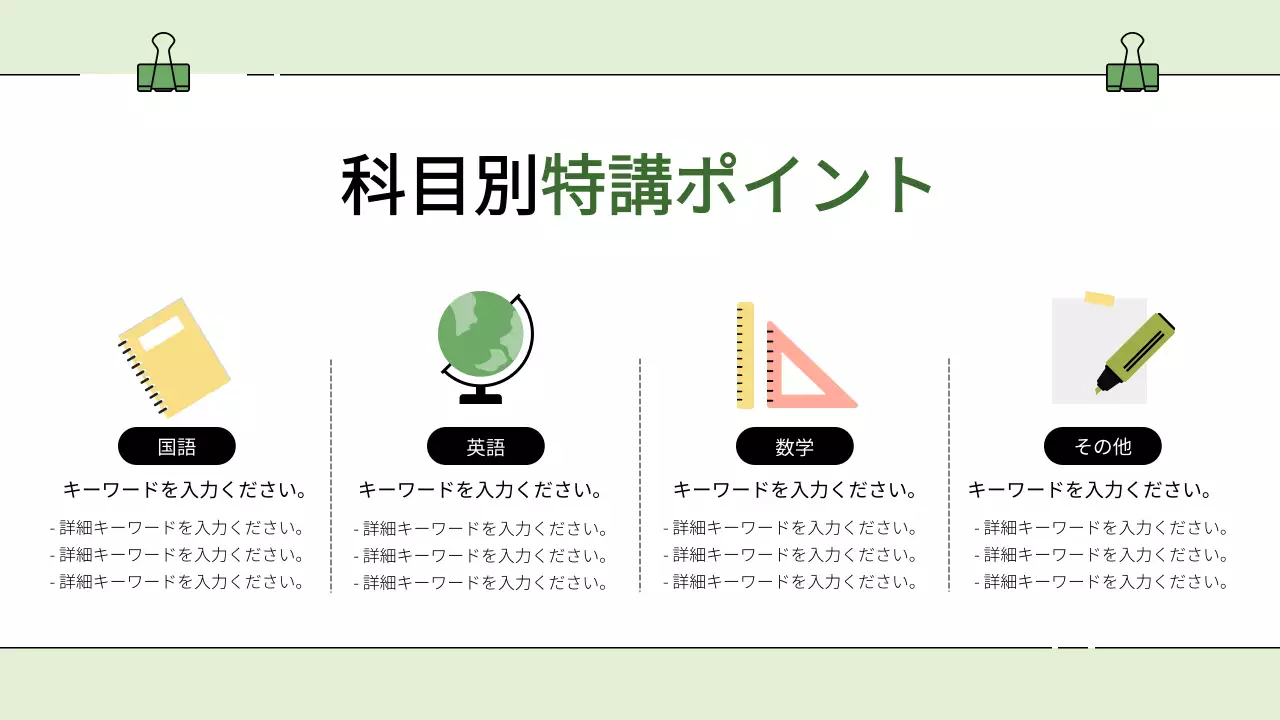 緑 シンプル 講習 資料 プレゼンテーション