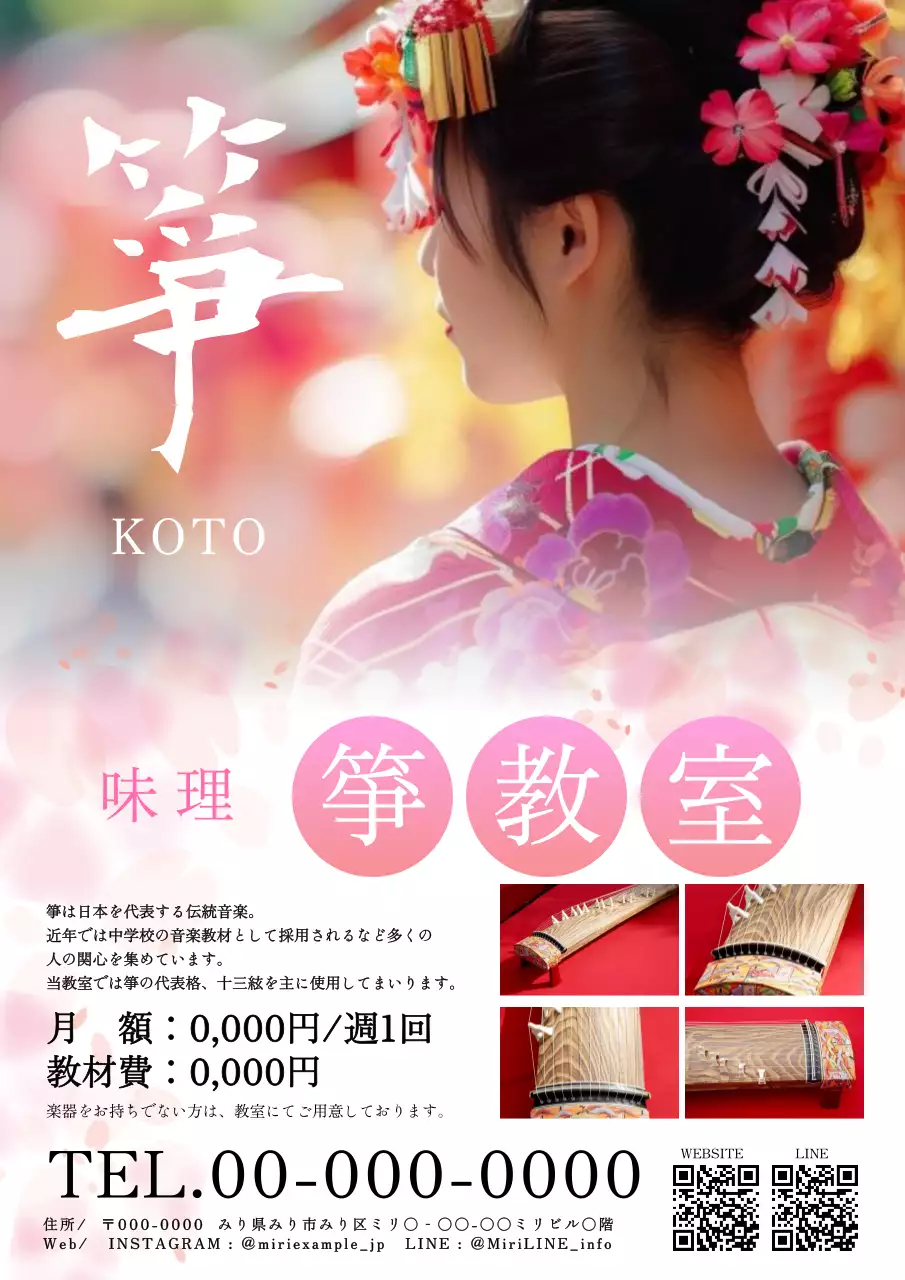 ピンク 上品 音楽 教室 ポスター