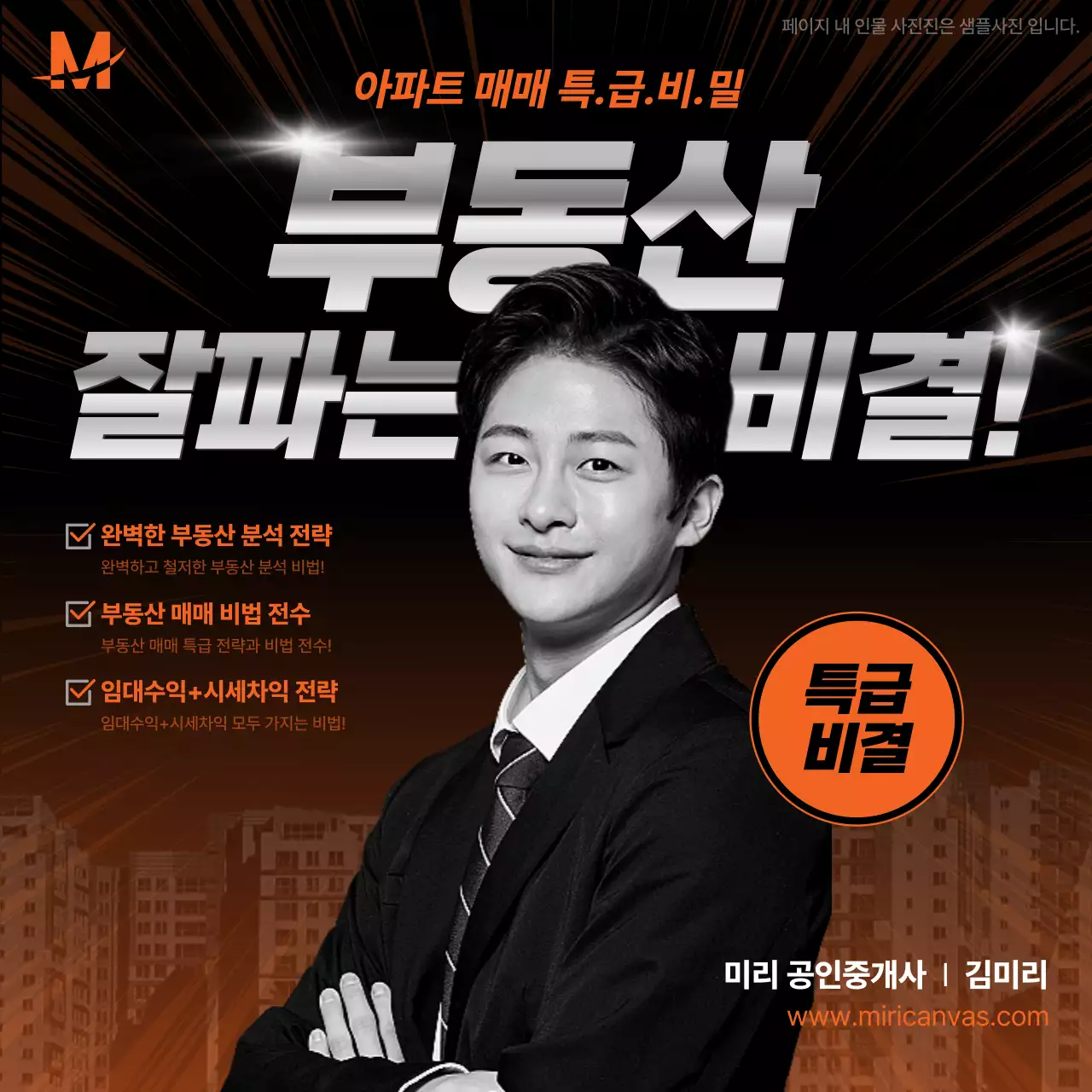 주황과 검정의 강조된 부동산 전문직 홍보