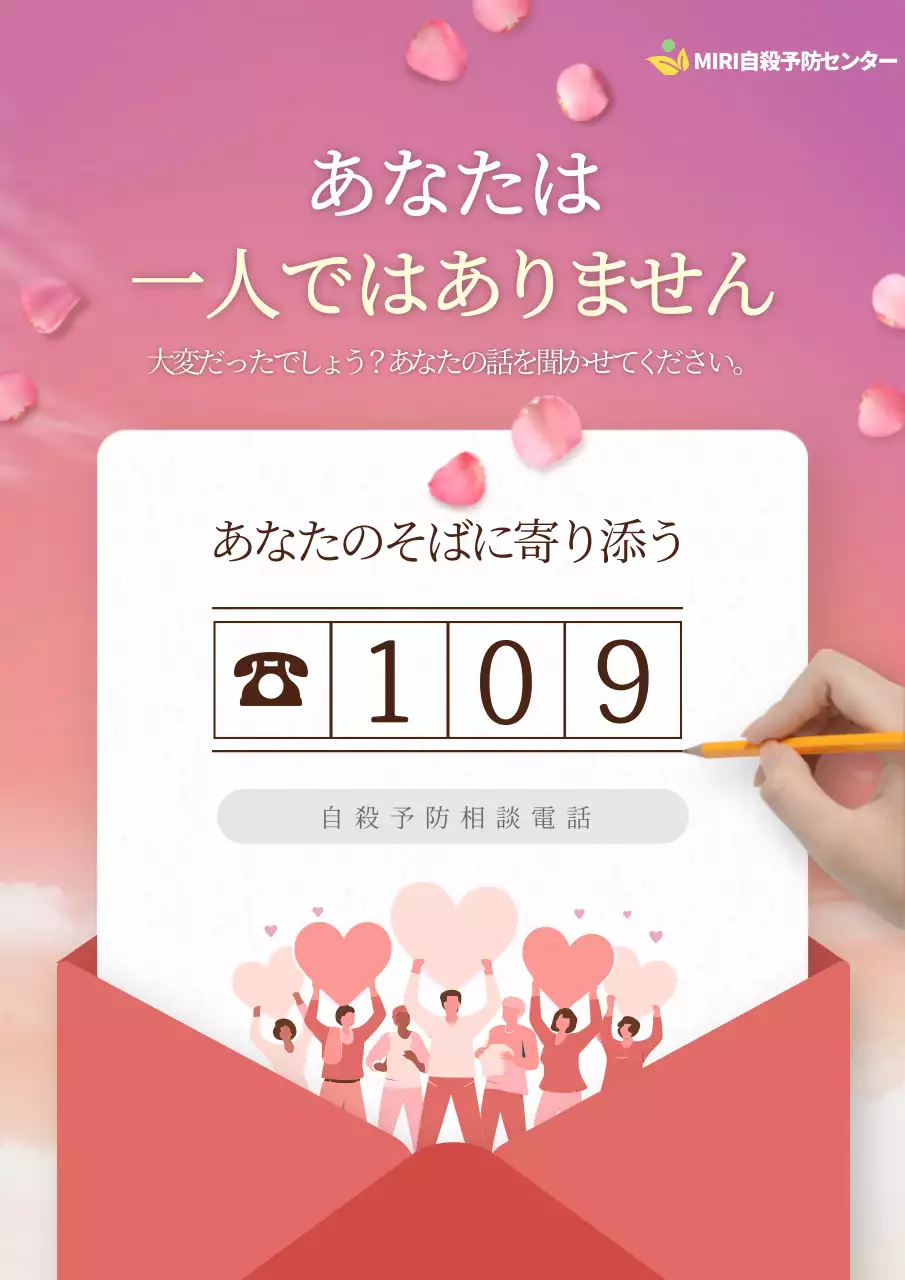 ピンク シンプル 自殺予防 ポスター
