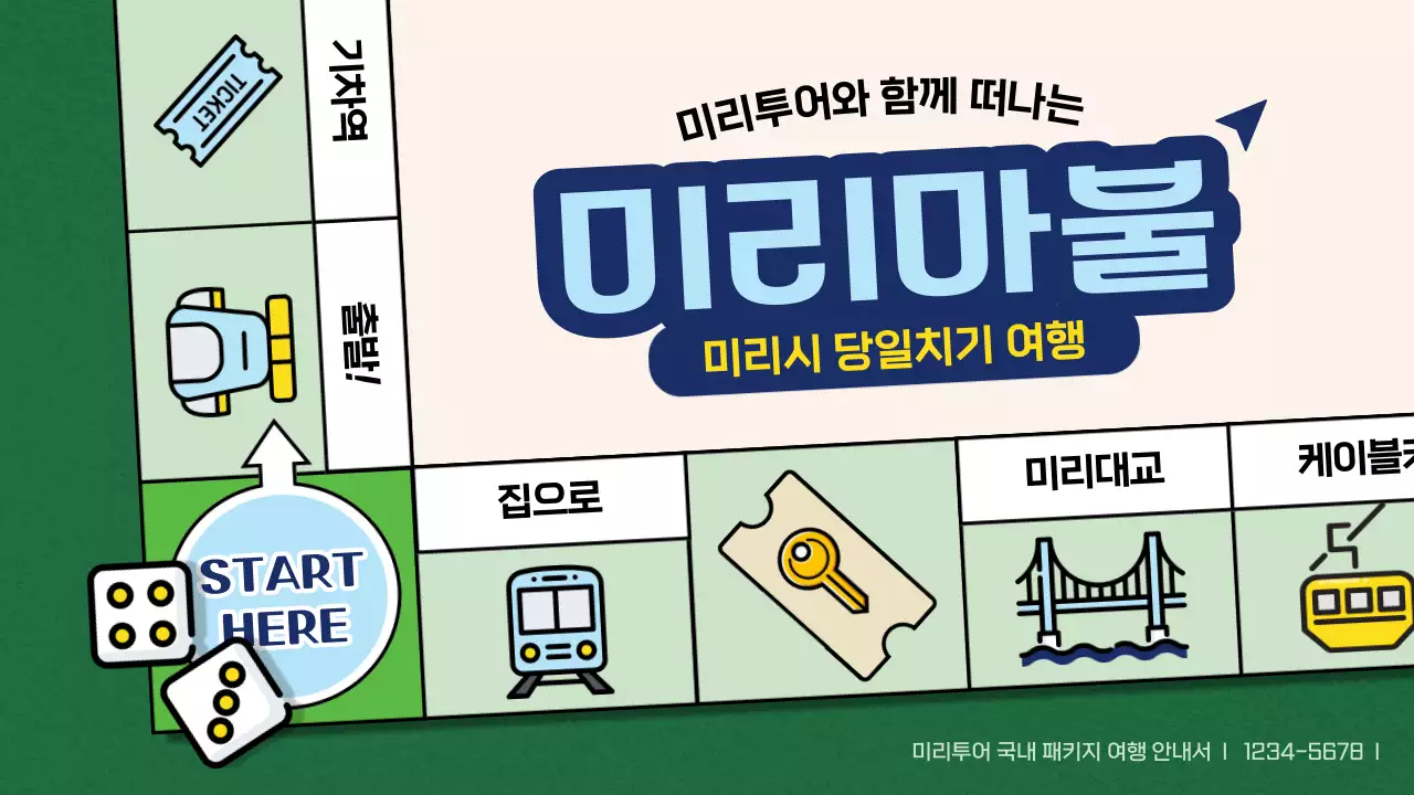 초록과 파랑의 아기자기한 보드게임 스타일의 국내 패키지 여행 상품 홍보