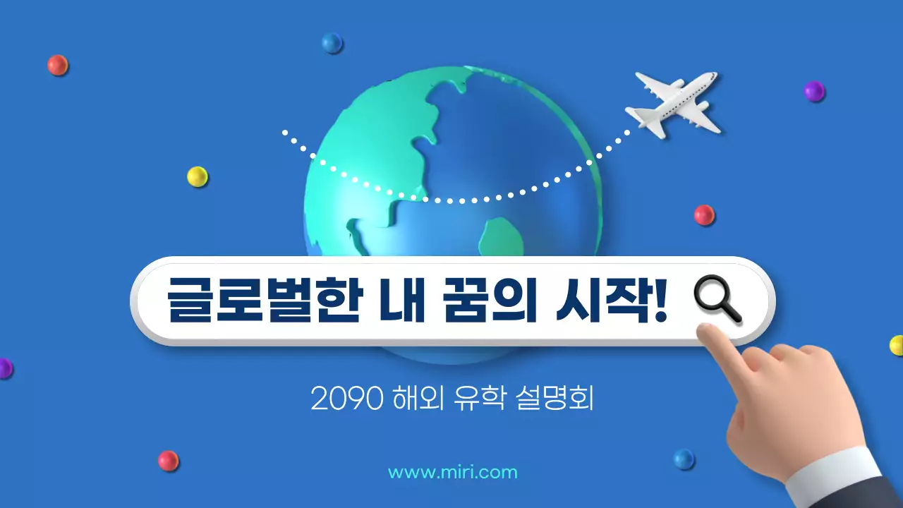 파랑과 민트의 심플한 해외 유학원 소개서