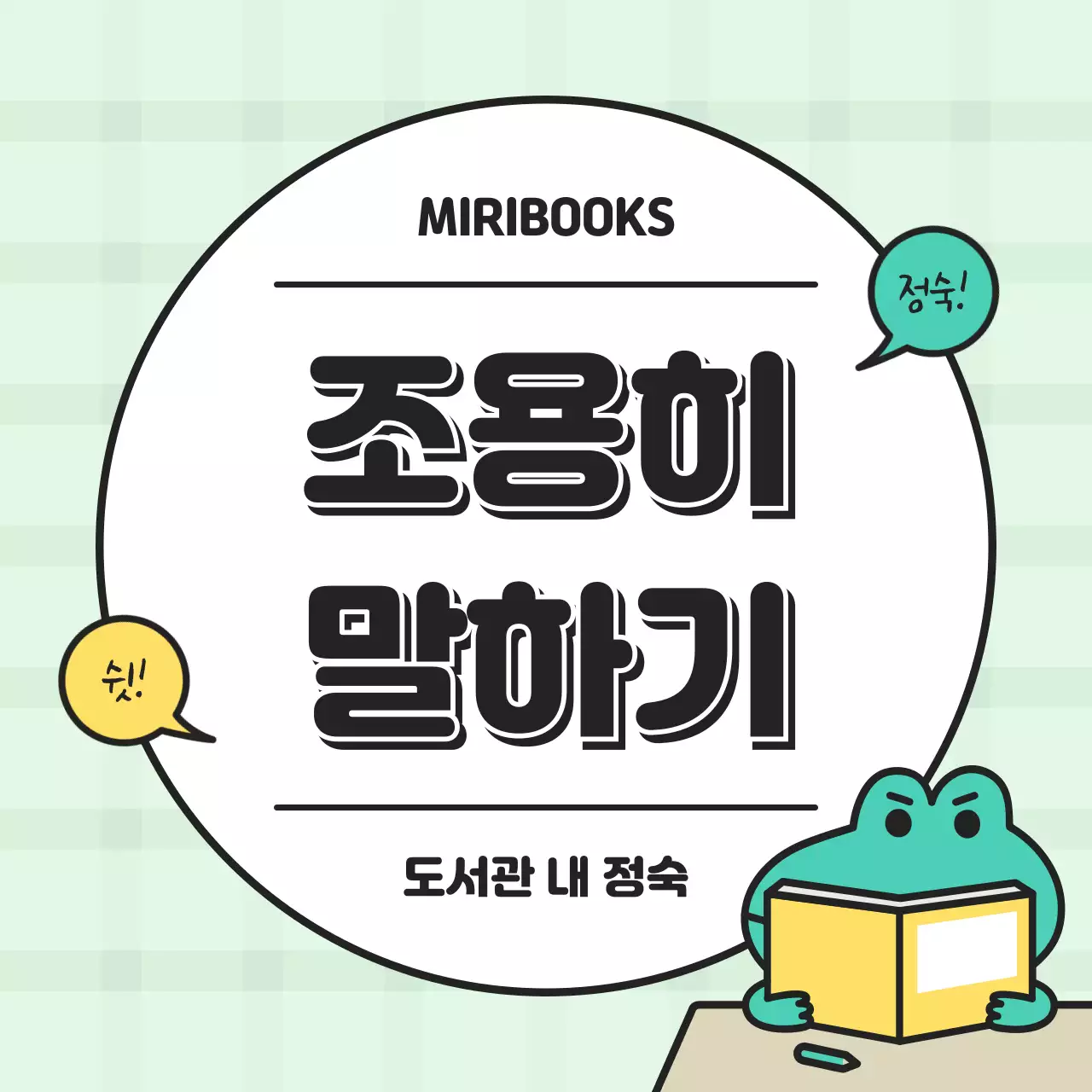 민트색과 흰색의 키치한 도서관 규칙 공지