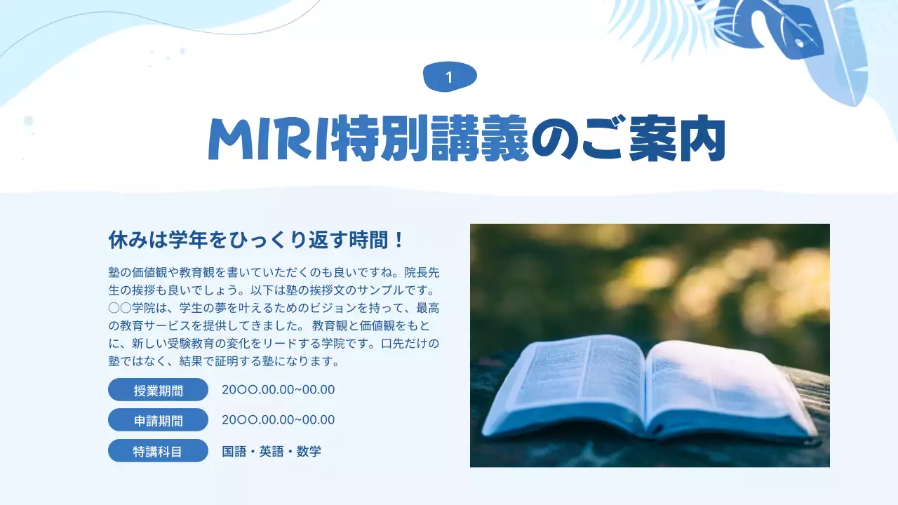 青 涼しい 夏期講習 資料 プレゼンテーション