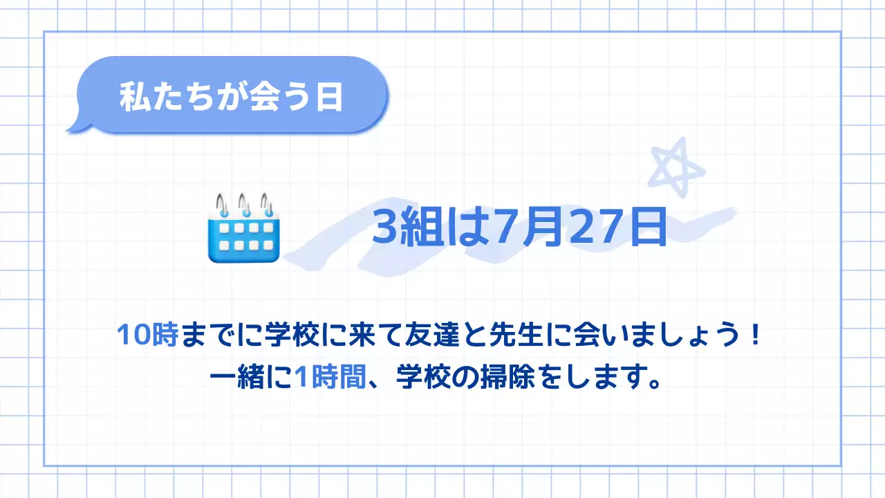 青 かわいい 夏休み お知らせ プレゼンテーション