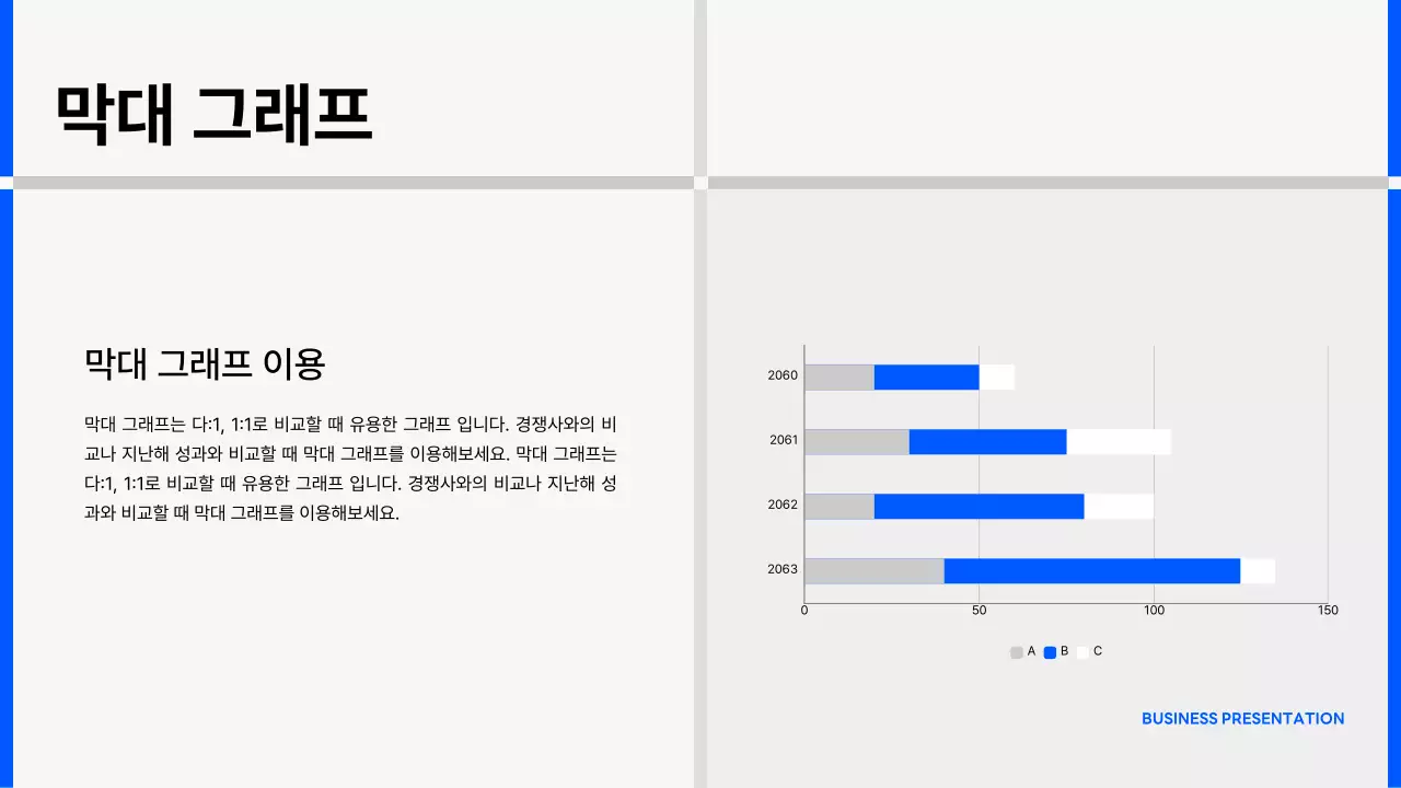 파랑과 회색의 심플한 비즈니스 제안서