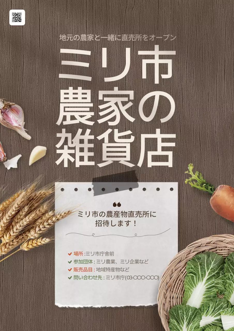 茶色 ナチュラル 直売所 ポスター