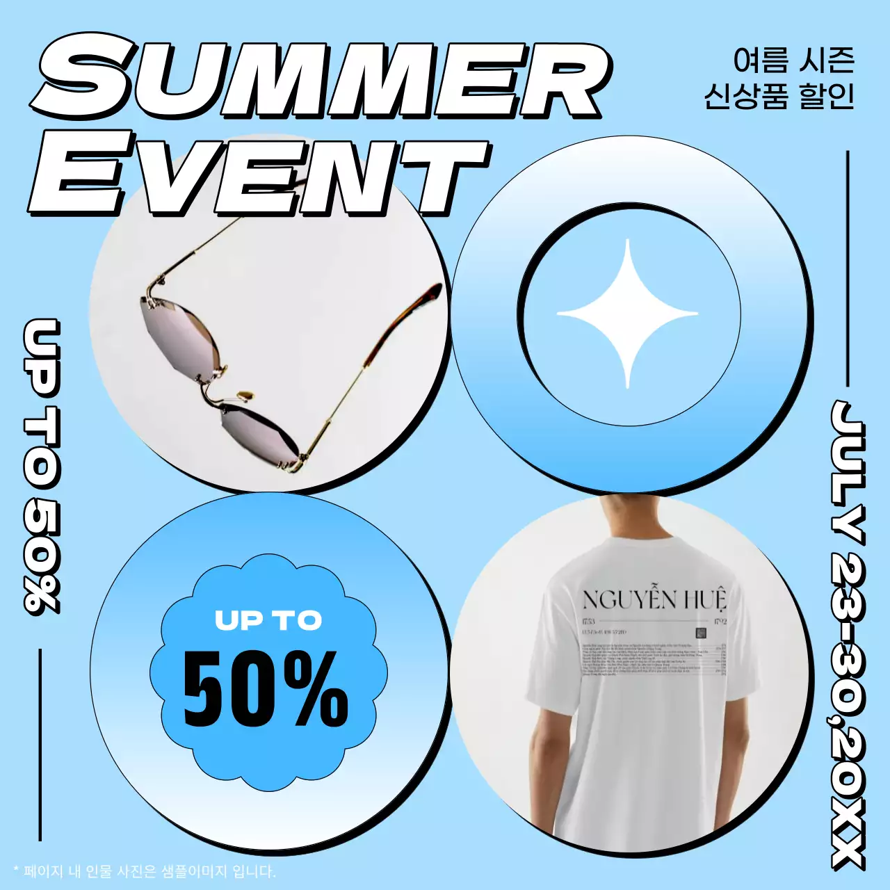 하늘색과 흰색의 기하학 스타일의 여름 이벤트 공지