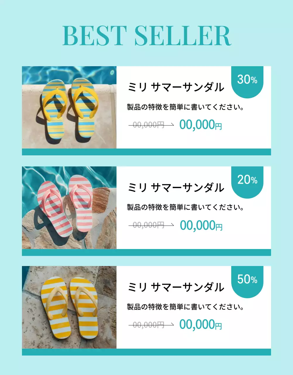 水色 モダン サンダル ポスター 詳細ページ