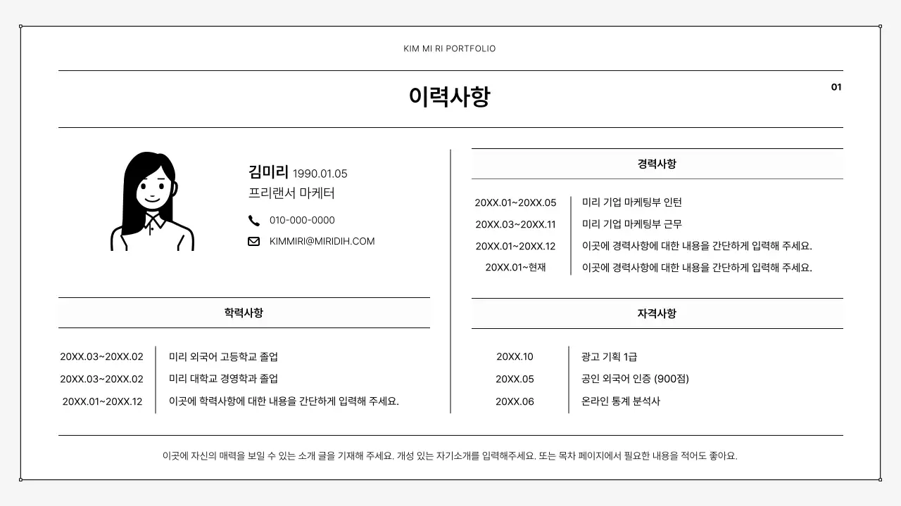 검정과 흰색의 심플한 인쇄용 포트폴리오