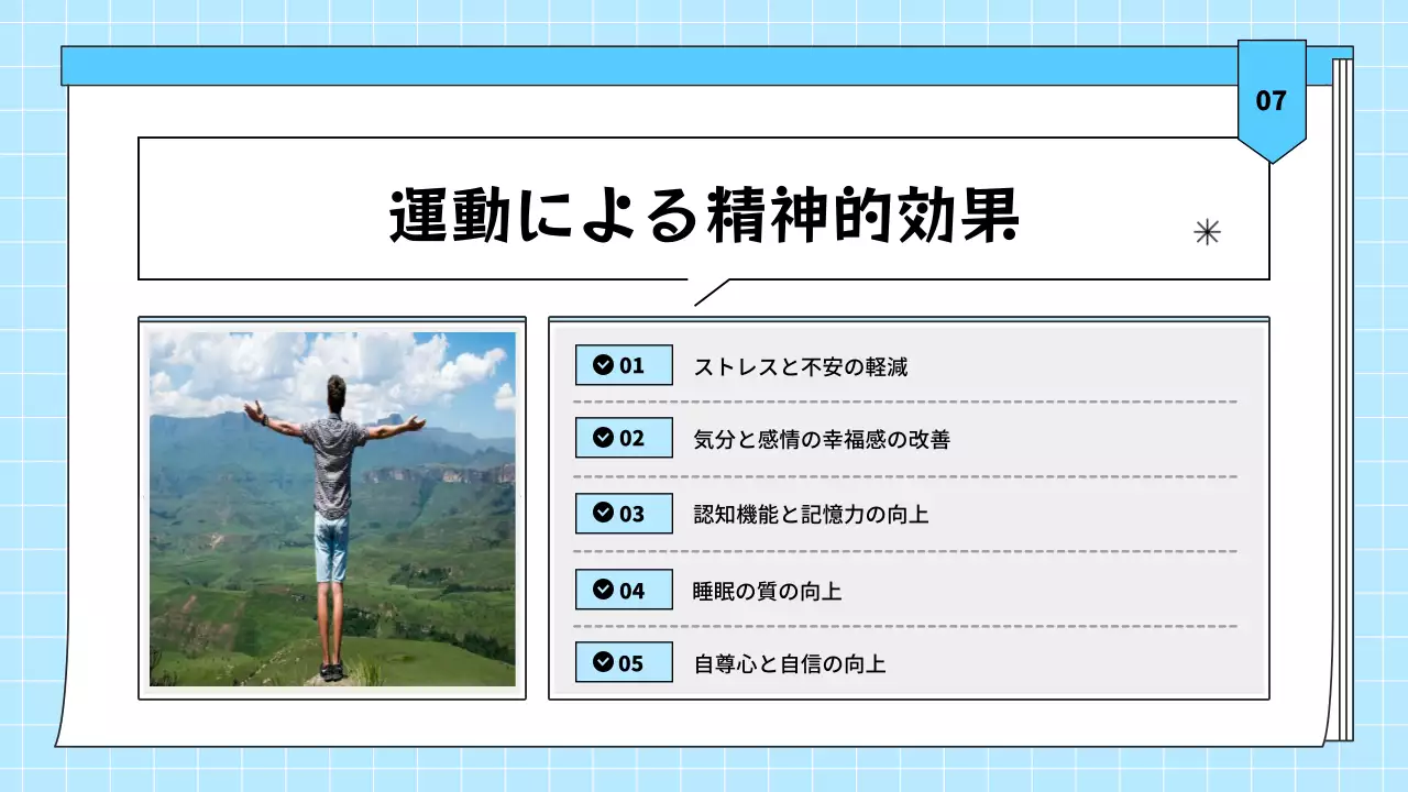 水色 シンプル エクササイズ 資料 プレゼンテーション