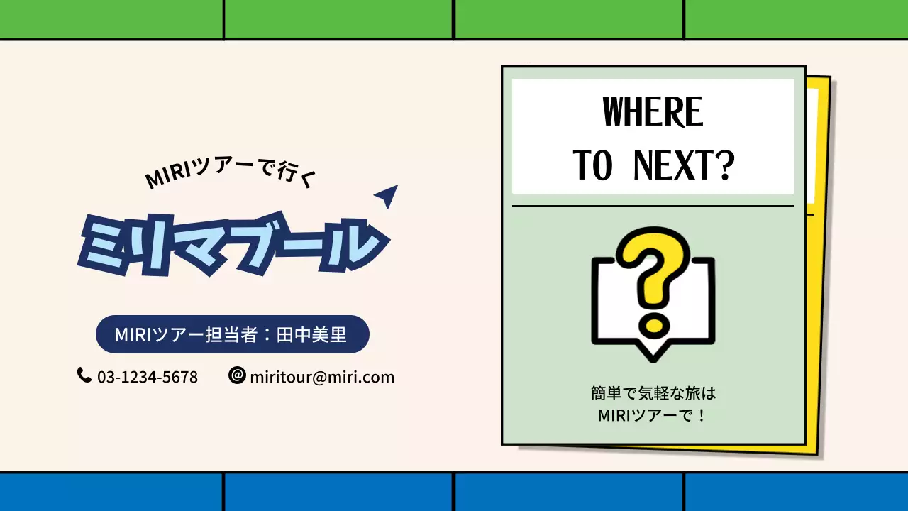 緑 ポップ 旅行 パンフレット プレゼンテーション