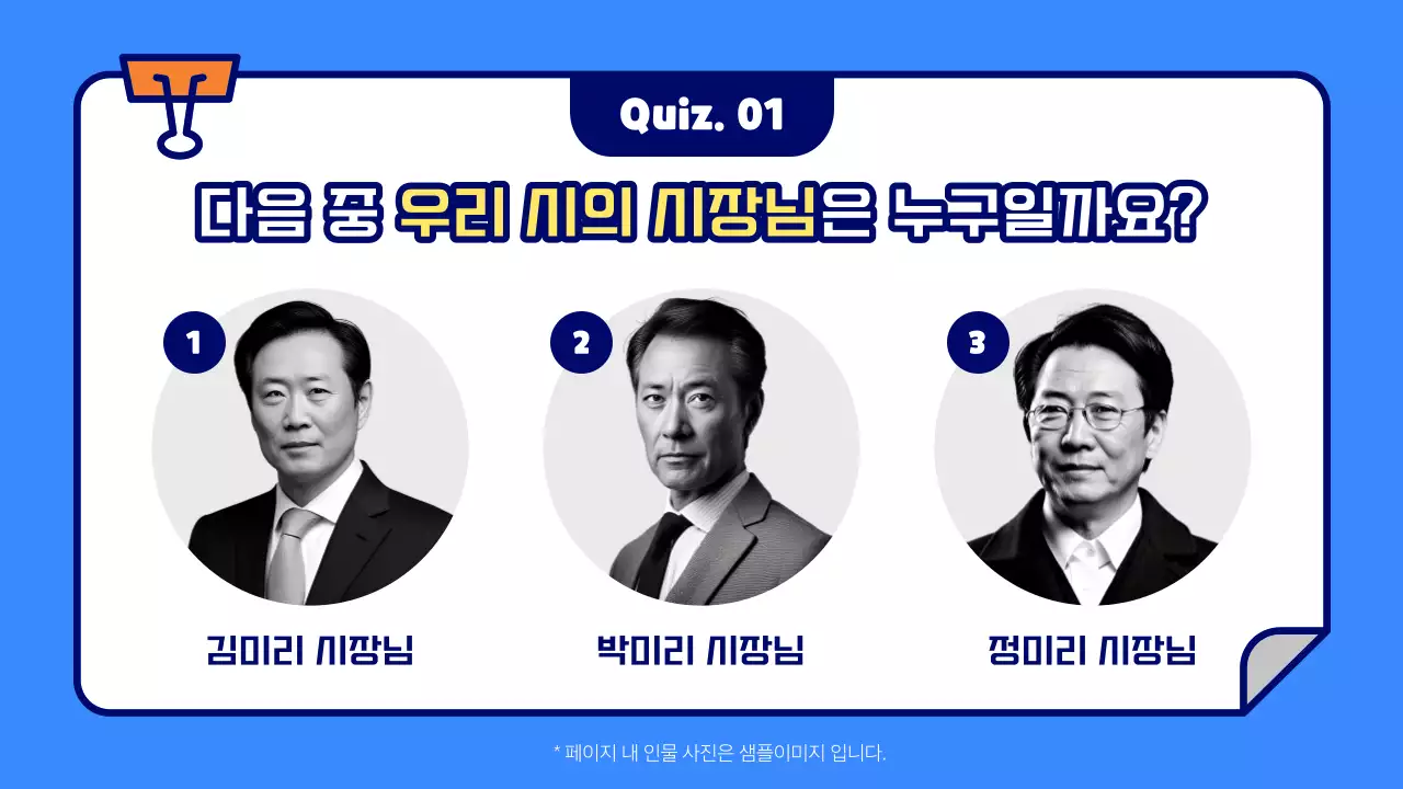 파랑의 아기자기한 퀴즈쇼 정보