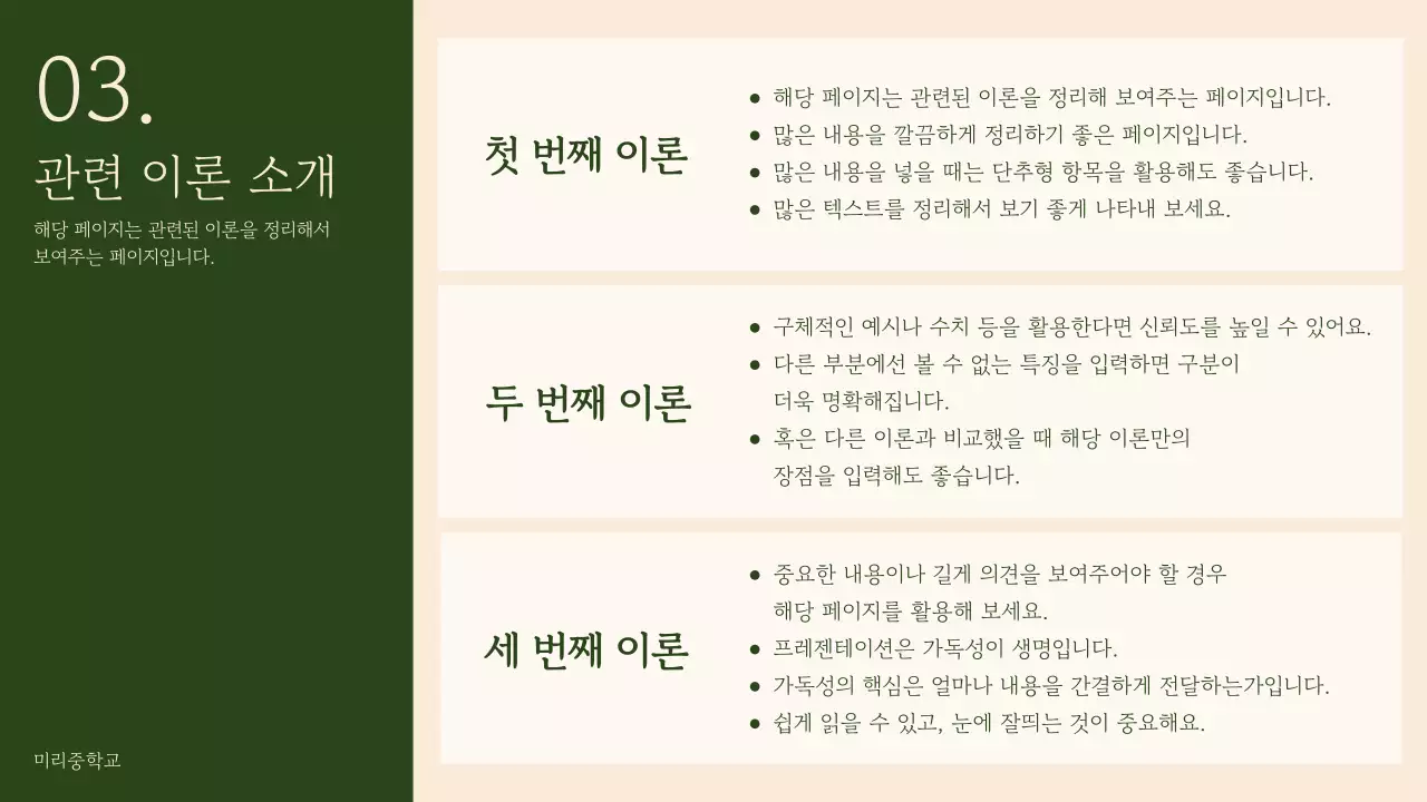 초록색과 카키색의 심플한 교육 프로그램 기획서