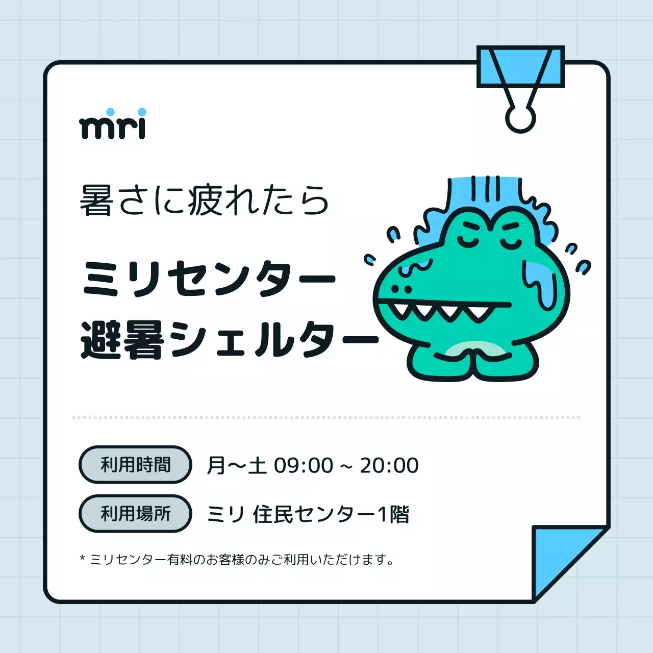 青 かわいい シェルター お知らせ SNS投稿 正方形