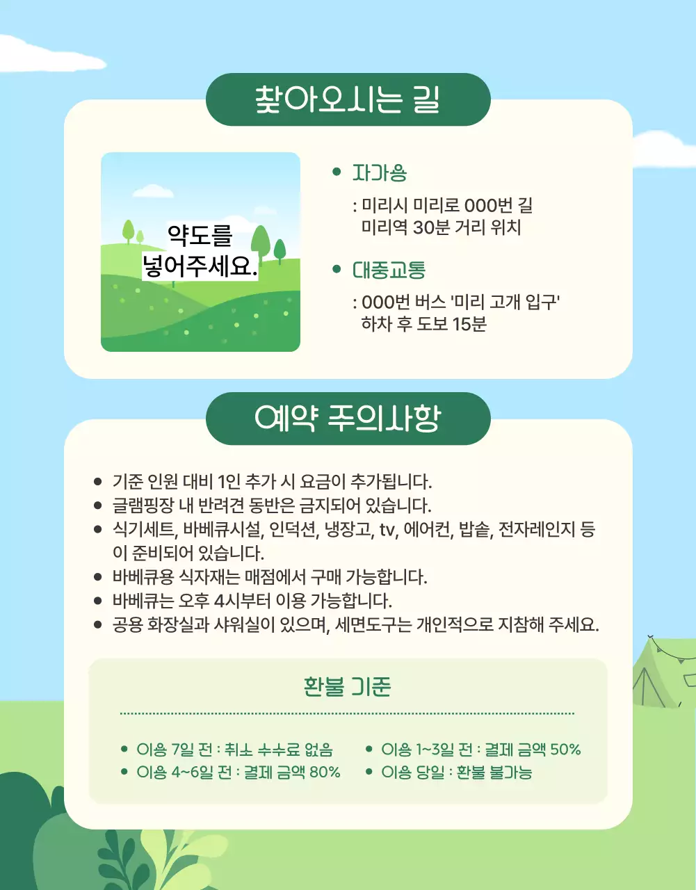 초록색과 하늘색의 아기자기한 가족 글램핑 숙박권 홍보