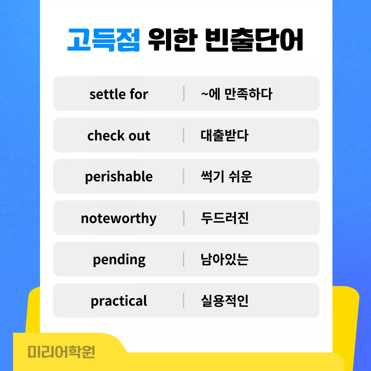 파랑과 노랑의 팝한 어학원 특강 안내 홍보