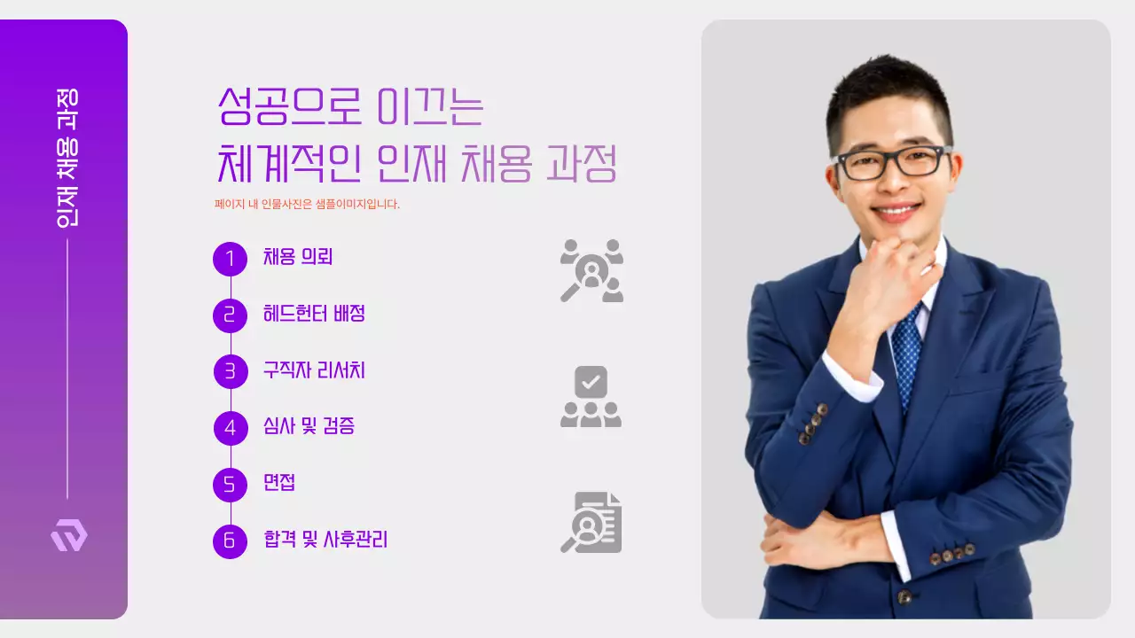 보라와 흰색의 모던한 HR헤드헌딩 제안서
