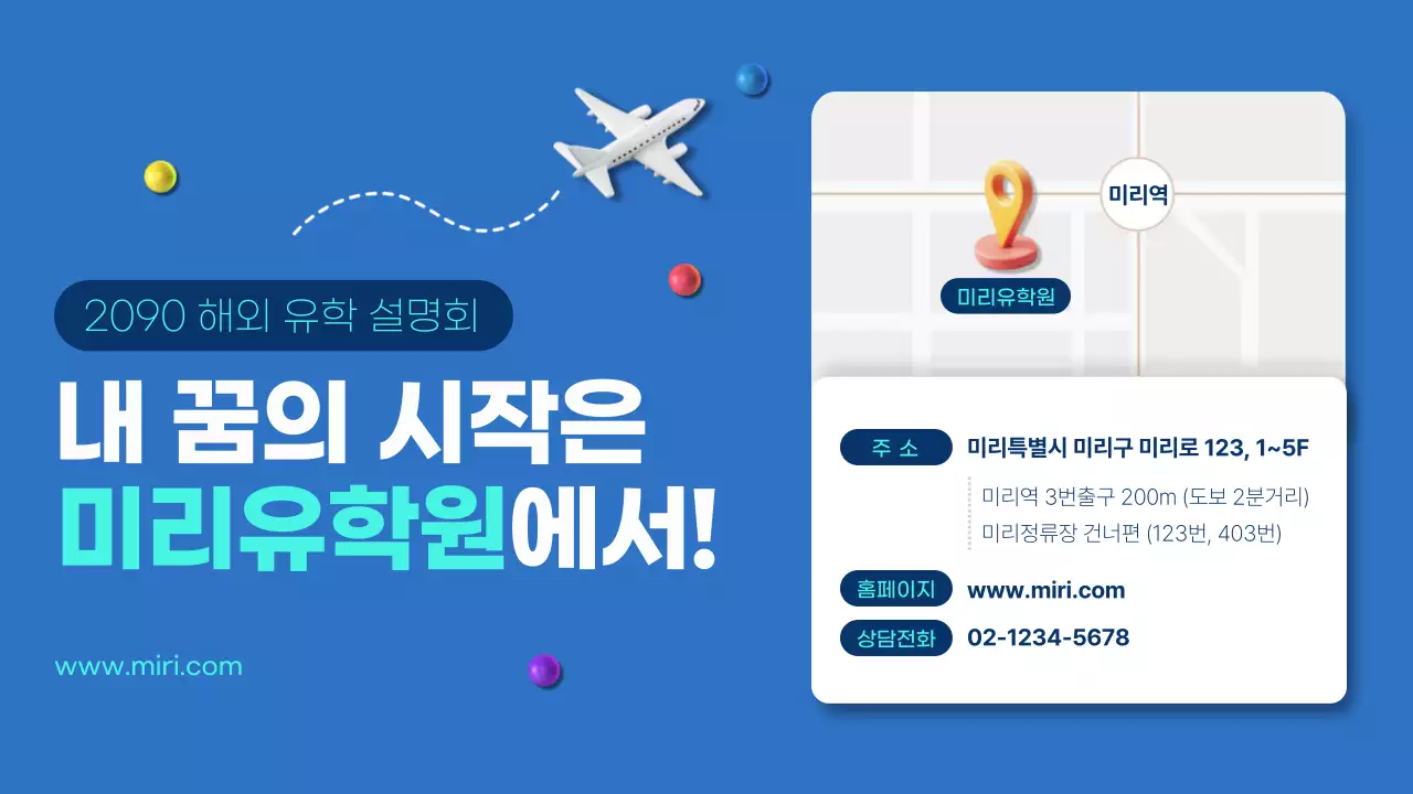 파랑과 민트의 심플한 해외 유학원 소개서