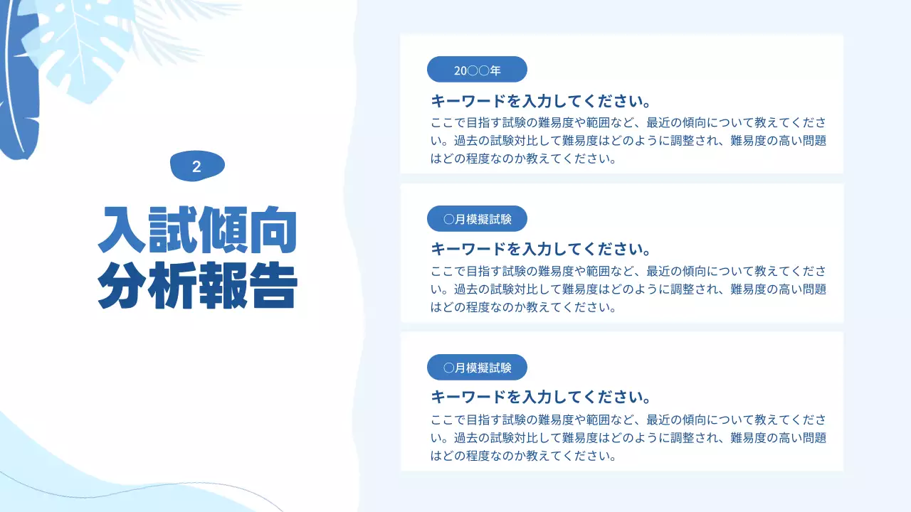青 涼しい 夏期講習 資料 プレゼンテーション