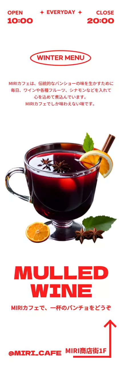 モダンなムードの冬季季節メニューのプロモーション