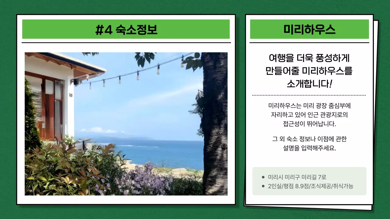 초록과 파랑의 아기자기한 보드게임 스타일의 국내 패키지 여행 홍보