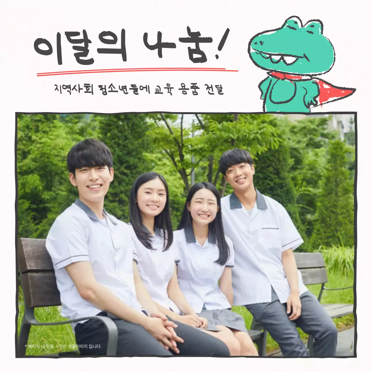  빨강과 검정의 미니멀한 기부 나눔 홍보