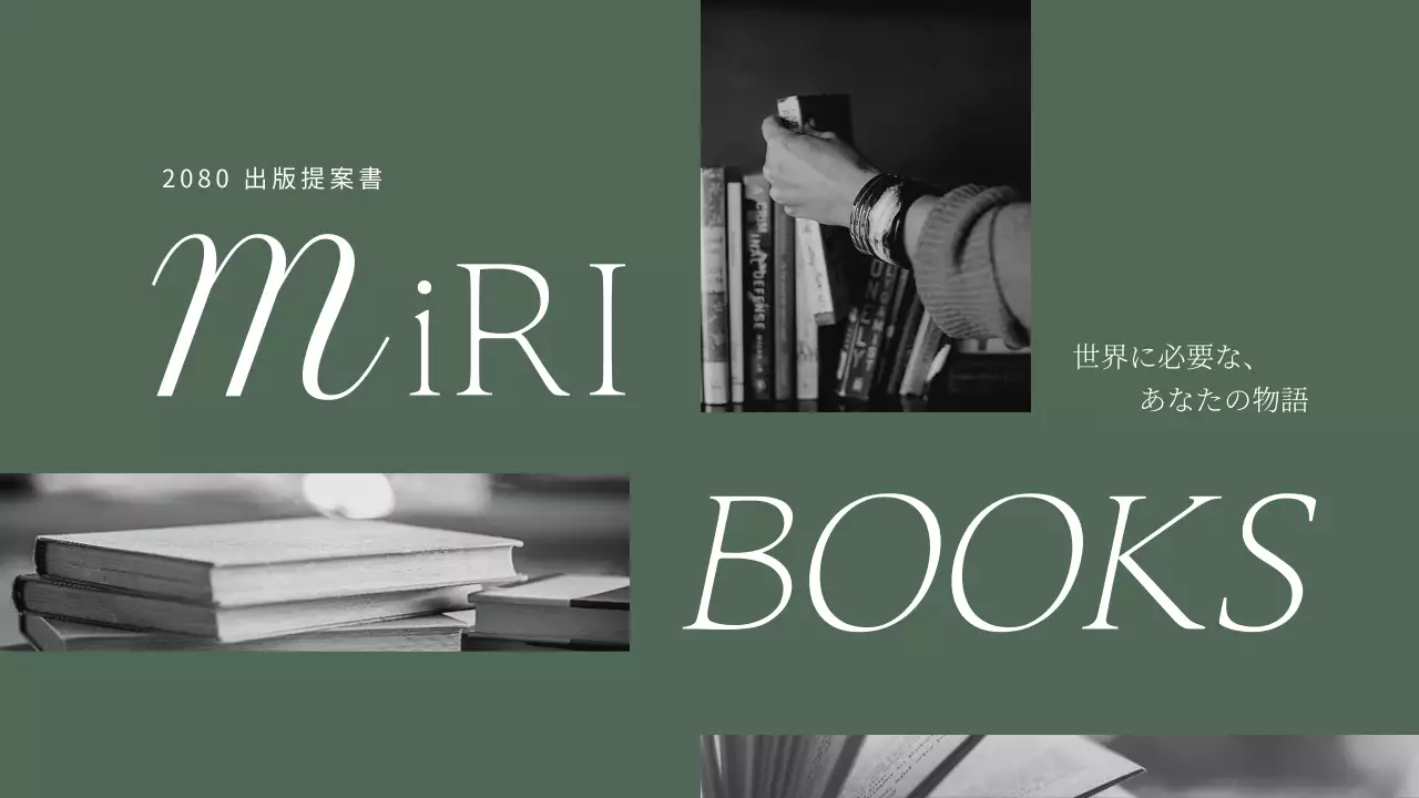 緑 シンプル 出版 提案書 プレゼンテーション