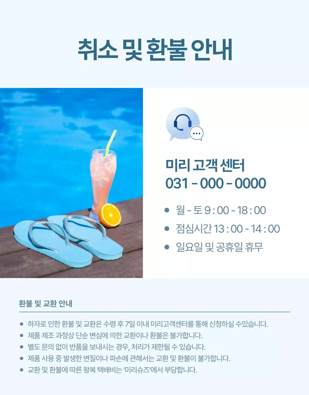 하늘색의 모던한 여름 프로모션 광고