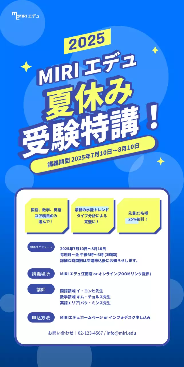 青色の受験生夏期講習案内バナー