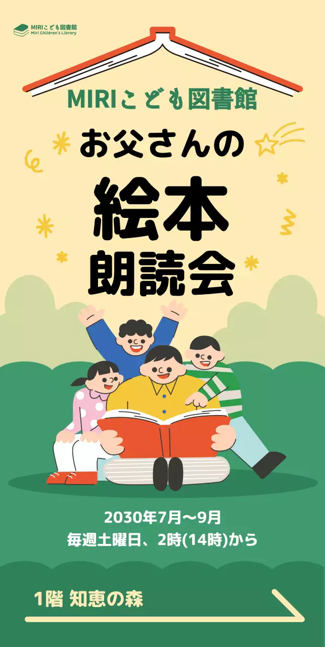 明るい雰囲気の絵本を読み聞かせるお父さんと子供のイラストのバナー