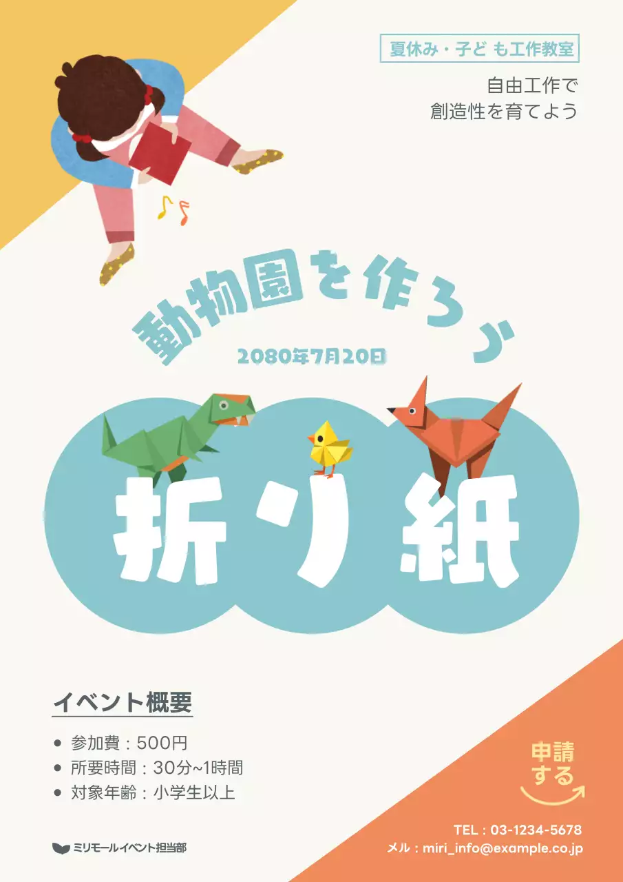 カラフル 楽しい 折り紙 ポスター