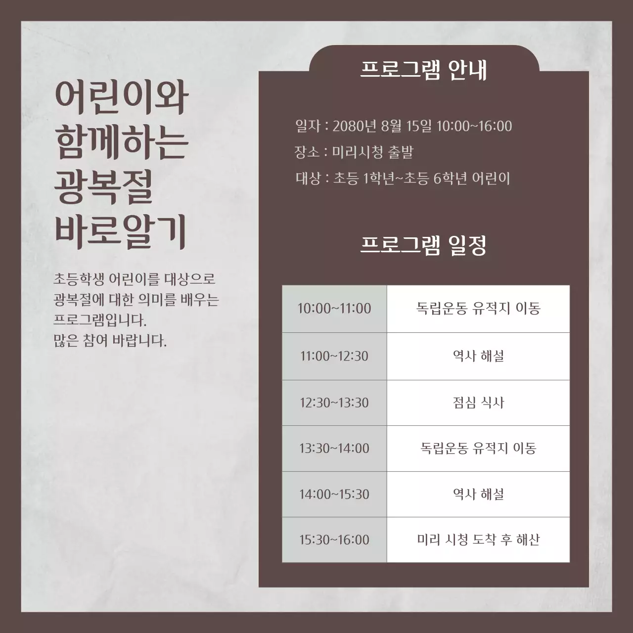 갈색과 회색의 모던한 독립운동가 김구 소개서