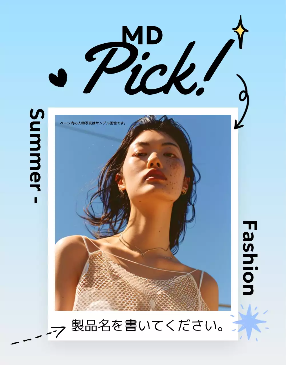 水色 オシャレ ファッション ポスター 詳細ページ