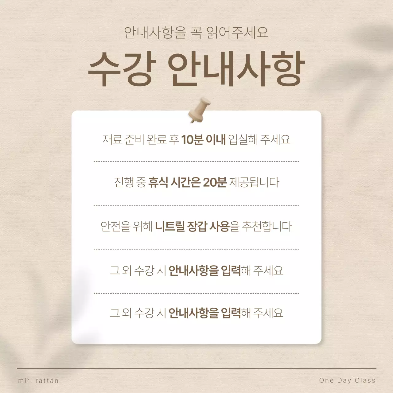 베이지와 갈색의 심플한 여름 인테리어 라탄 소품 만들기 홍보