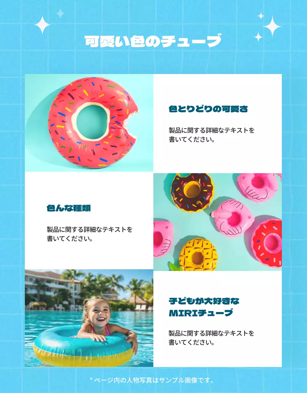 水色 ポップ 夏 計画書 詳細ページ