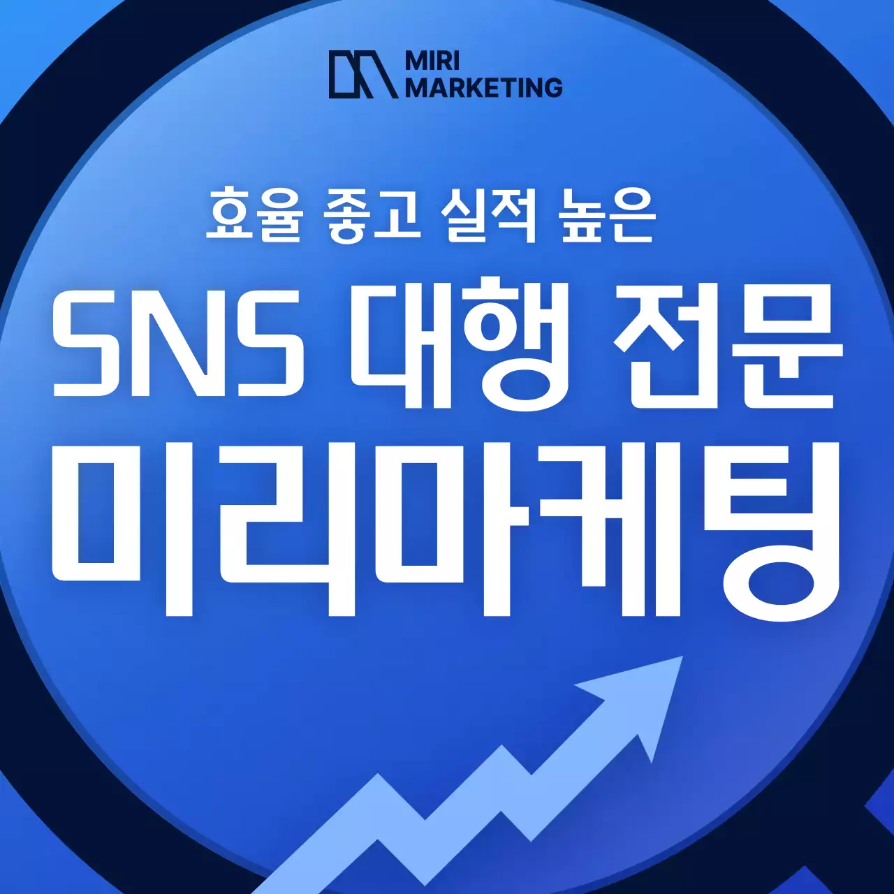 파랑의 심플한 SNS 대행 마케팅 광고