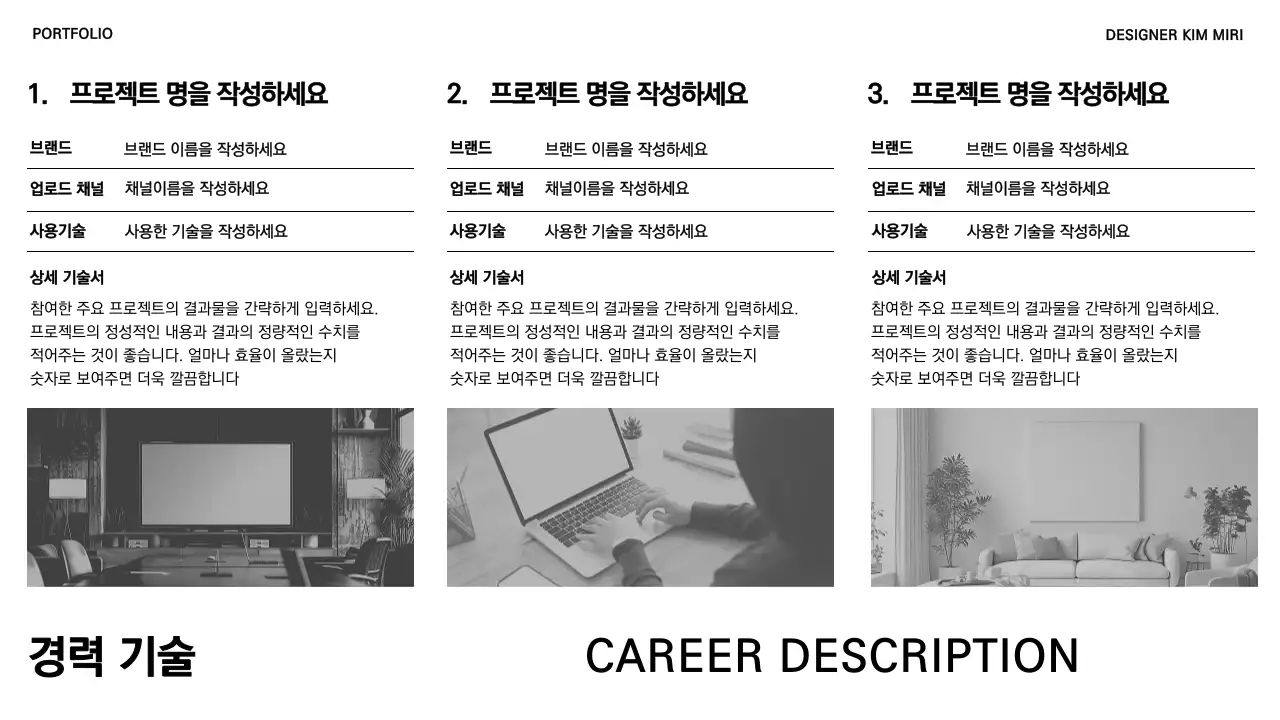 검정과 흰색의 기본적인 경력직 포트폴리오