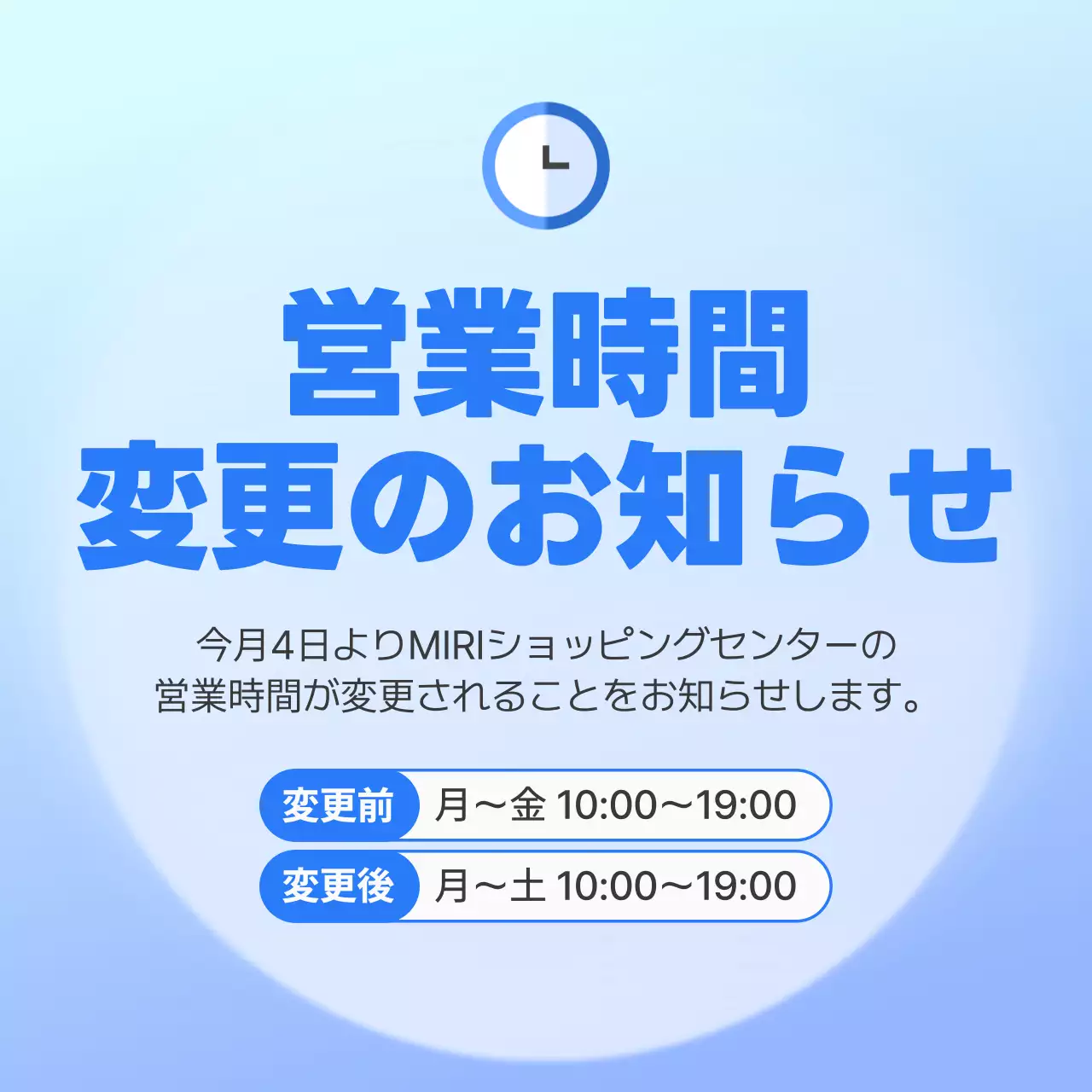 青と水色のシンプルな営業時間変更のお知らせ