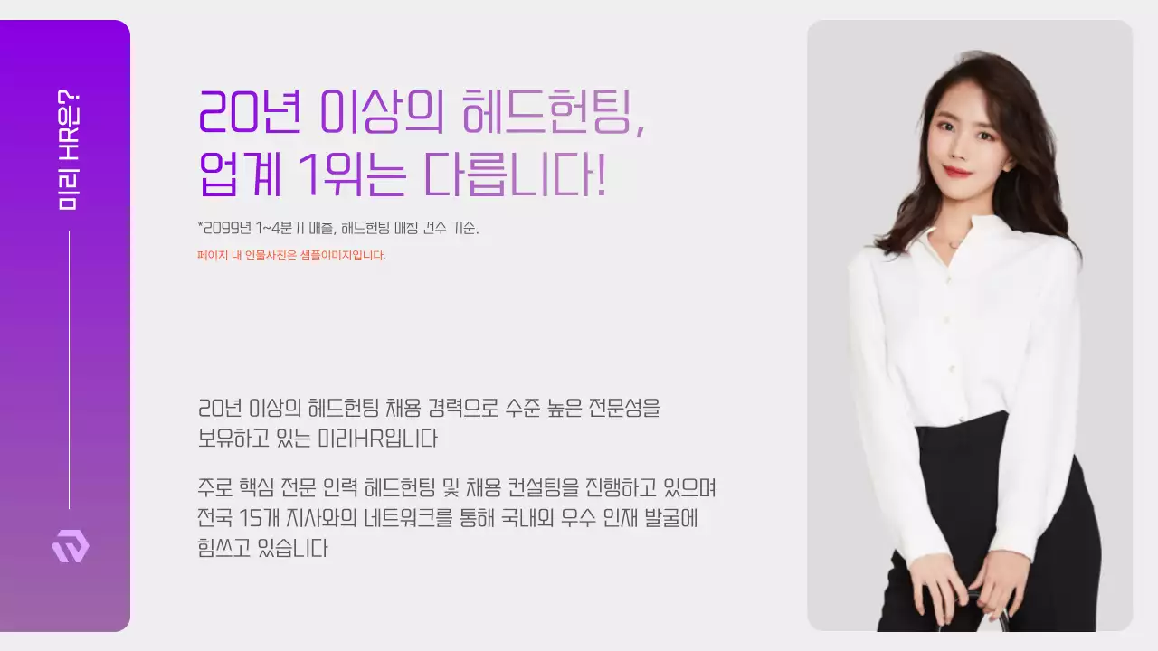 보라와 흰색의 모던한 HR헤드헌딩 제안서